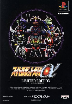 Super Robot Wars α (Limited Edition)