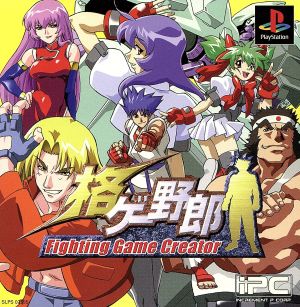 Fighting Game Guy Fighting Game Creator