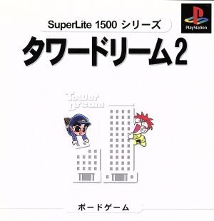Tower Dream 2 SuperLite1500 Series (Re-release)