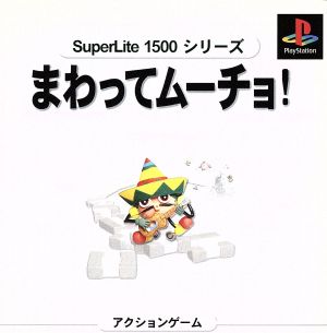 Spin Around Mucho! SuperLite1500 Series