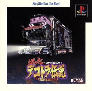 Legend of the Rampaging Decorated Truck: One Man's Dream Road (Reissue)