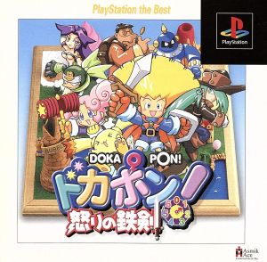Dokapon!