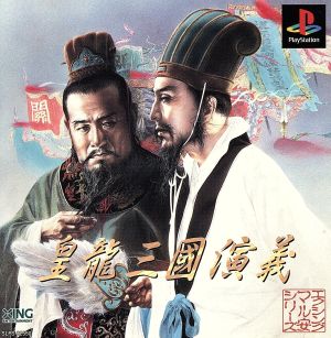 Emperor Dragon Three Kingdoms Performance (Resale)