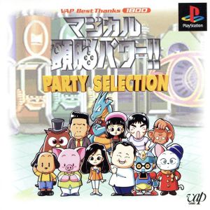 Magical Brain Power!! PARTY SELECTION (Reissue)