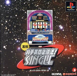Practical Pachislo Winning Strategy! Single Super Stardust 2