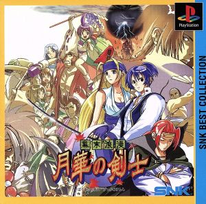 Bakumatsu Romance: Swordmaster of the Moonlight (Reissue)