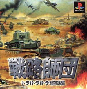 Strategic Division Tora!