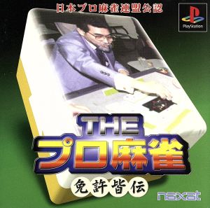 THE Pro Mahjong Master License Completion Officially Certified by the Japan Professional Mahjong League