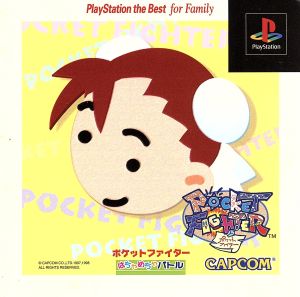 Pocket Fighter (Resale)
