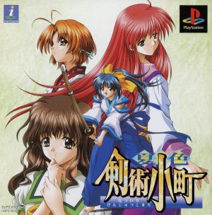 Natsuiro Kenjutsu Komachi (Limited First Edition)