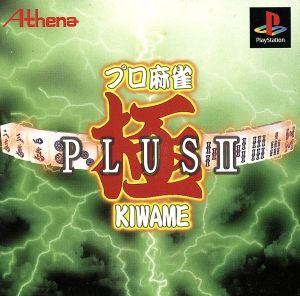 Professional Mahjong Kiwami PLUSⅡ (Resale)