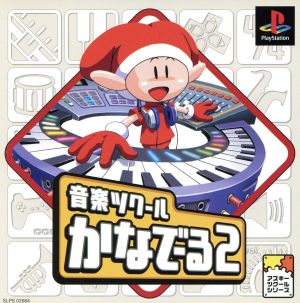 Music Tsukuru Kanade-ru 2 (Reissue)