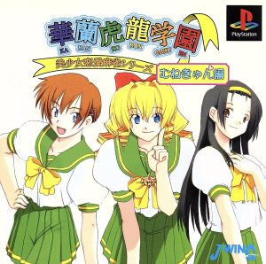 Karan Koryu Academy: Heart-Throbbing Chapter