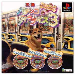 Sanyo Pachinko Paradise 3