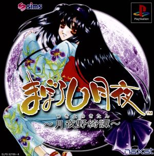 Phantom Moonlit Night: Tsukiyono Strange Story