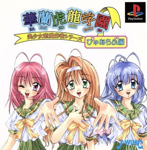 Karan Koryu Academy Pure Love Edition