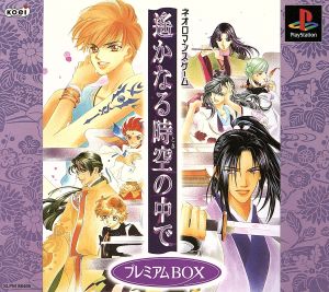 Harukanaru Toki no Naka de <Premium BOX> (Limited Edition)