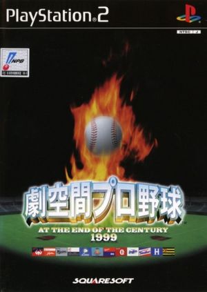 Gekikan Professional Baseball AT THE END OF THE CENTURY 1999