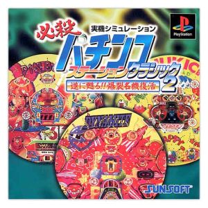 Sure! Here's the translation:

"Deadly Pachinko Station Classic 2 - Finally Revived! The Explosive Famous Machine Returns"
