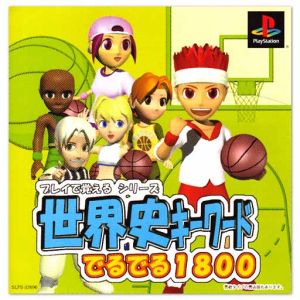 Learn by Playing Series: 1800 Key World History Terms to Know