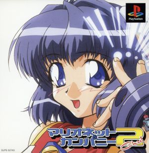 Marionette Company 2Chu!