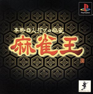 Authentic Four-Player Professional Mahjong Mahjong King
