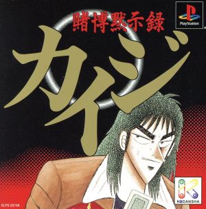 Gambling Apocalypse Kaiji