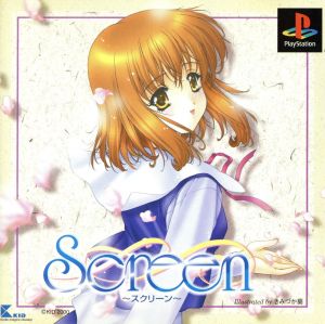 Screen (スクリーン)