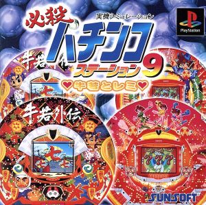 Hissatsu Pachinko Station 9 Ushiwaka and Remi