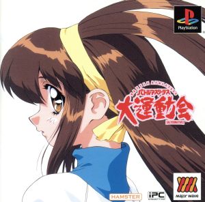 Major Sports Festival Alternative Battle Athletes Major Wave 1500 (Reissue)