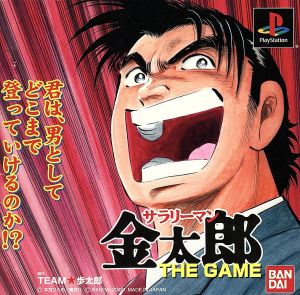 Salaryman Kintaro THE GAME