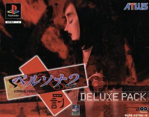 Persona 2: Eternal Punishment Deluxe Pack (Limited Edition)