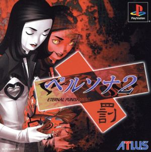 persona 2 punishment