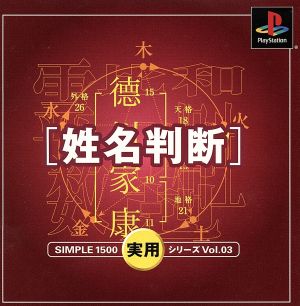 THE Practical Series VOL.3 Name Judgment