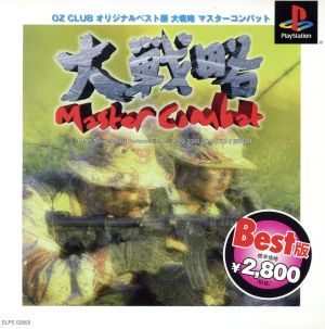 Great Strategy Master Combat Best (Reissue)