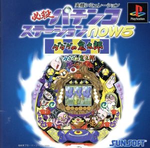 Sure! The translation of the Japanese text is:

"Hissatsu Pachinko Station Now 5: GeGeGe no Kitaro"