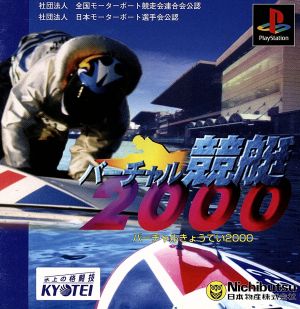 Virtual boat race 2000