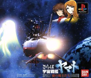 Farewell Space Battleship Yamato Warriors of Love