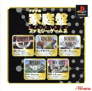 Athena's Home Edition Family Games (Reissue)
