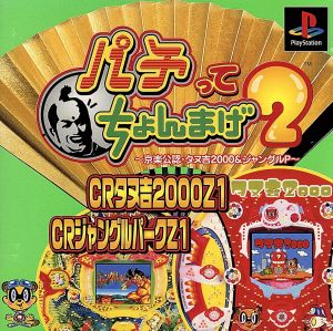 Pachitte Chonmage 2: Kyōraku Officially Licensed - Tanukichi 2000 & Jungle P