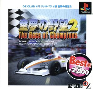 Domu's Ambition 2: The Race of Champions (Reissue)