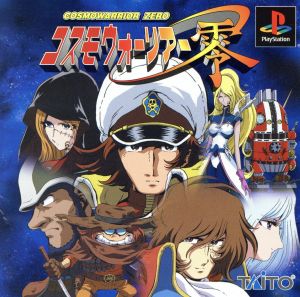 Cosmo Warrior Zero