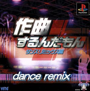Because I'm composing: Dance Remix Edition