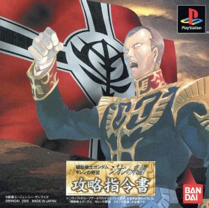 Mobile Suit Gundam: Giren's Ambition - Zeon's Legacy Strategy Guide