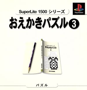 Drawing Puzzle 3 SuperLite1500 Series