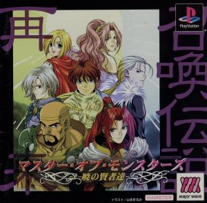 Master of Monsters: Sages of Dawn Major Wave 1500 Series (Reissue)