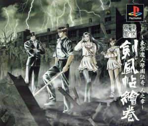 Tokyo Majin Gakuen Denkijin no Shou Tokyo Majin Gakuen Kenfucho Emaki (resale)