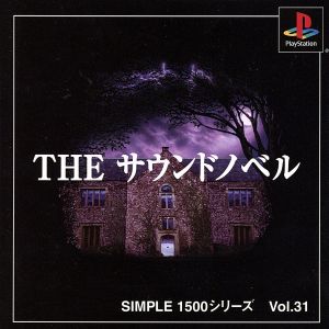 THE Sound Novel SIMPLE 1500 Series VOL.31
