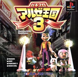 Pachislot Aruze Kingdom 3