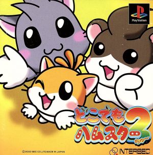 Hamster Anywhere 2 (Chew)